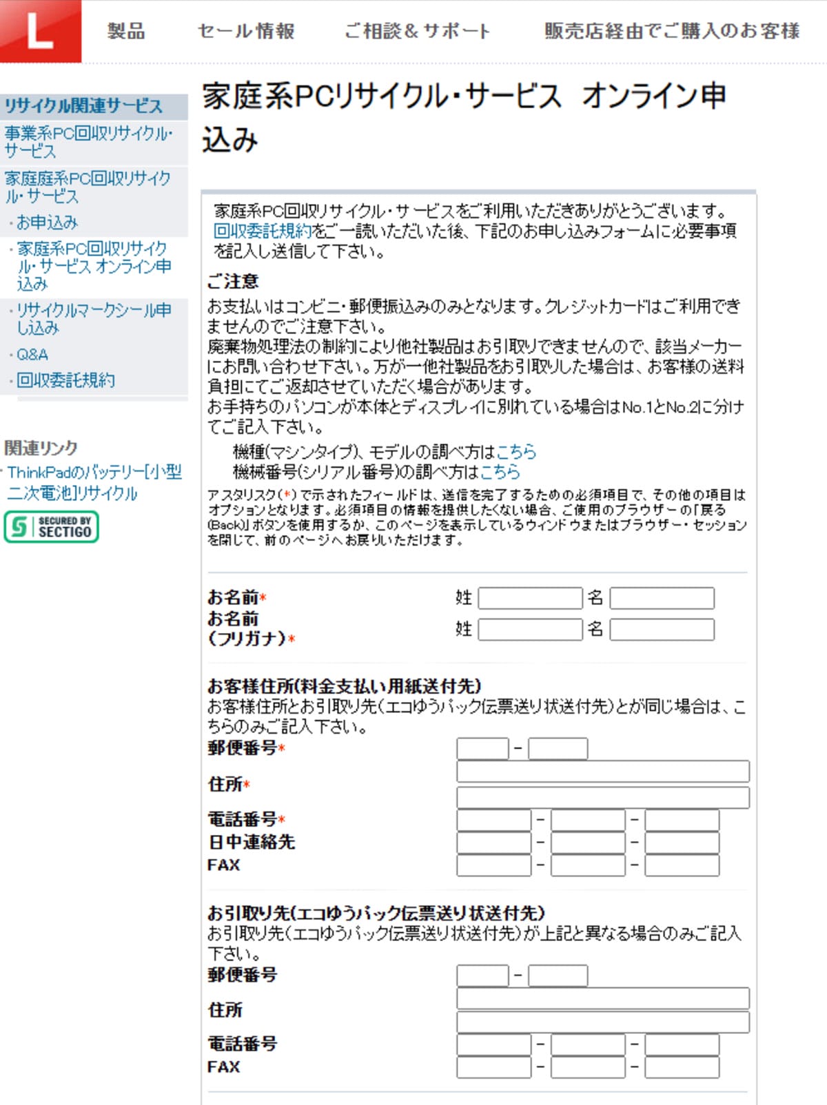 方法1：メーカーに回収を依頼する1