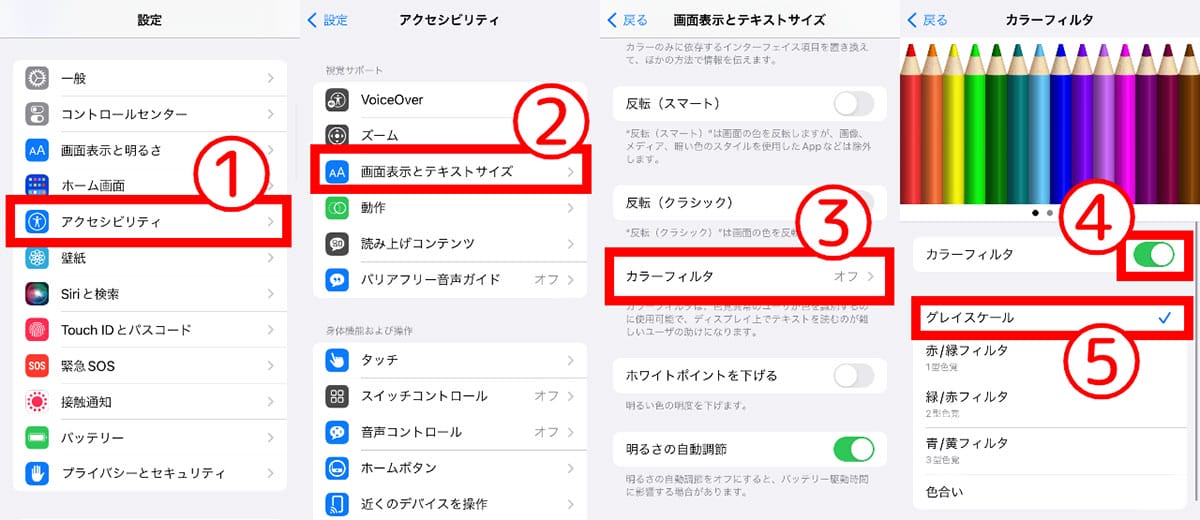 【対策2】スマホの「魅力」を意図的に下げる2