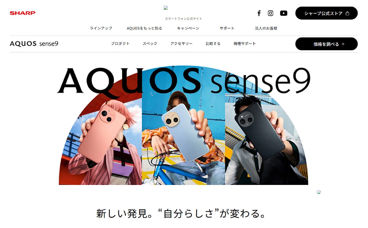 AQUOS sense9：軽量ボディと省エネ性能が光る優等生1
