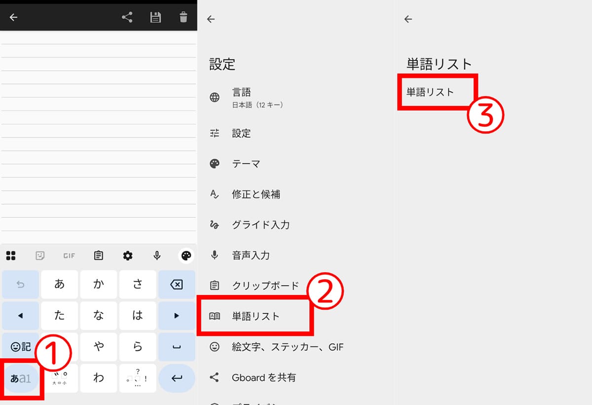 【3-1】ユーザー辞書（単語登録）1