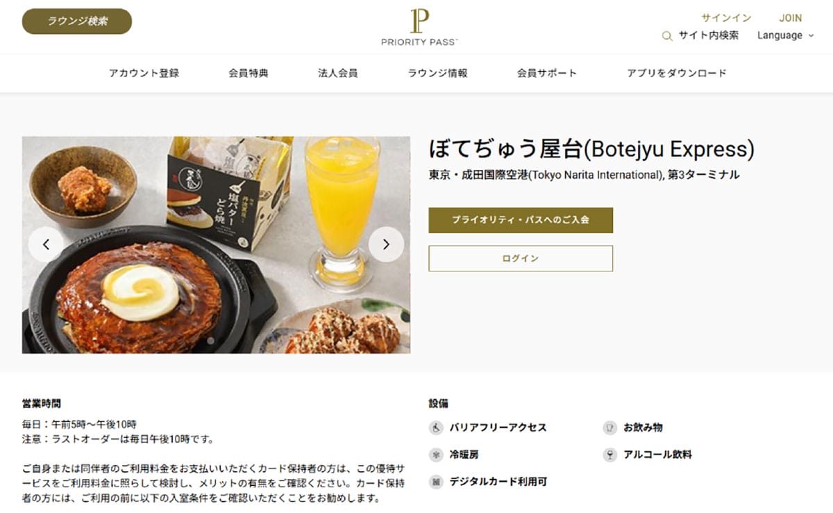 プライオリティ・パスでは飲食店やリラクゼーション施設は利用可能？1