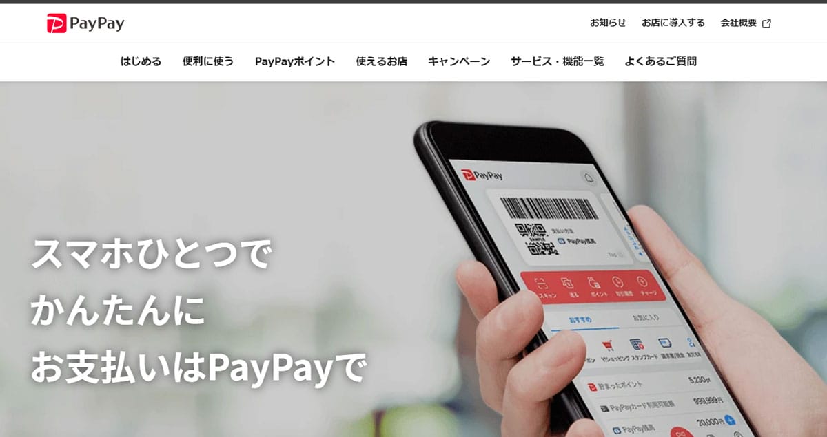 QRコード決済の台頭1