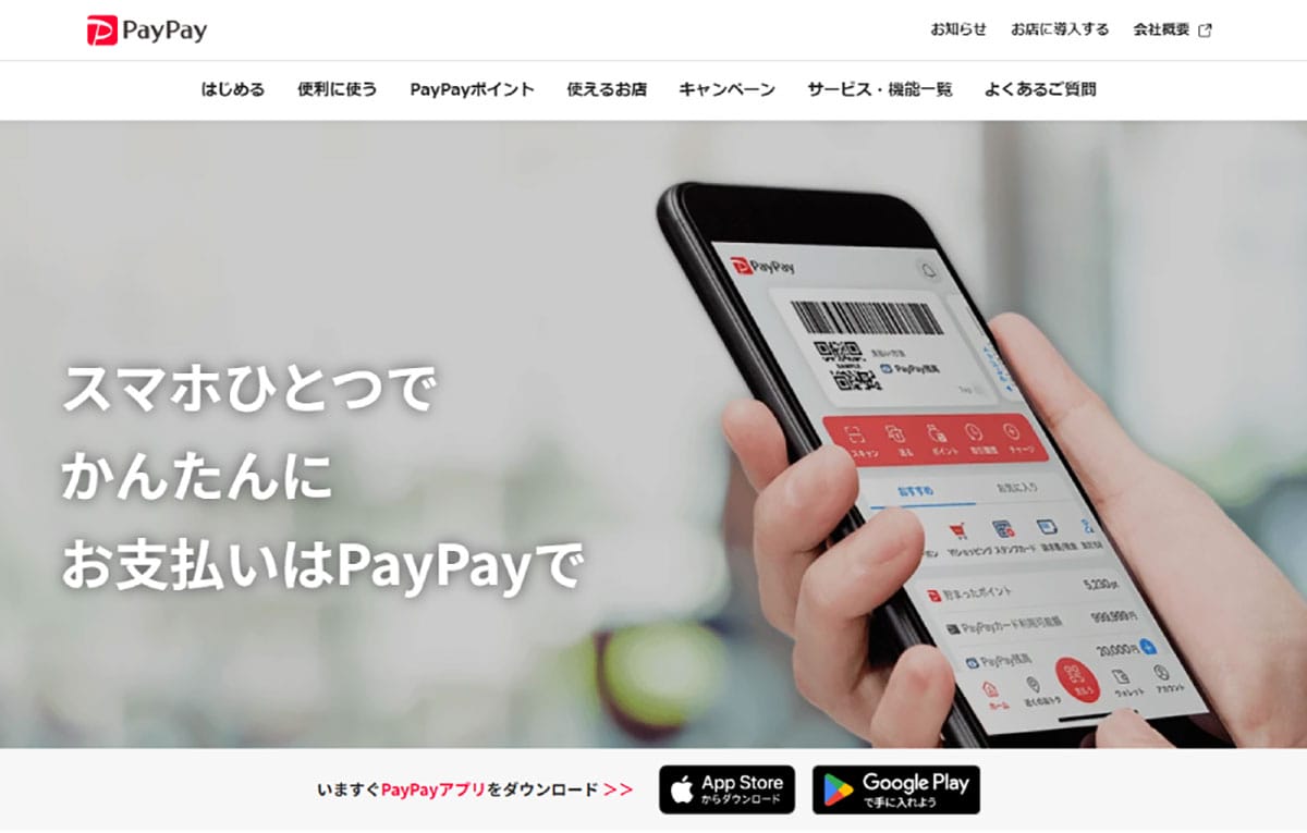 QRコード決済1