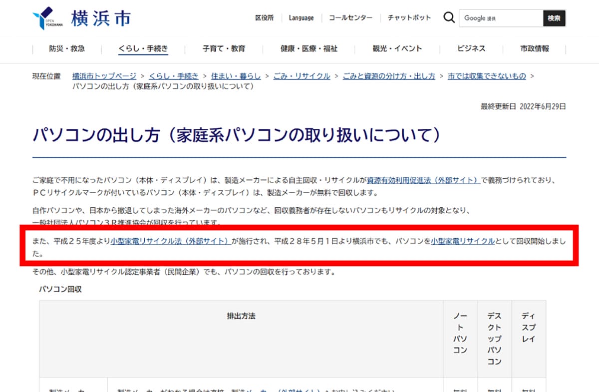 方法2：自治体や家電量販店の回収ボックスを利用する1