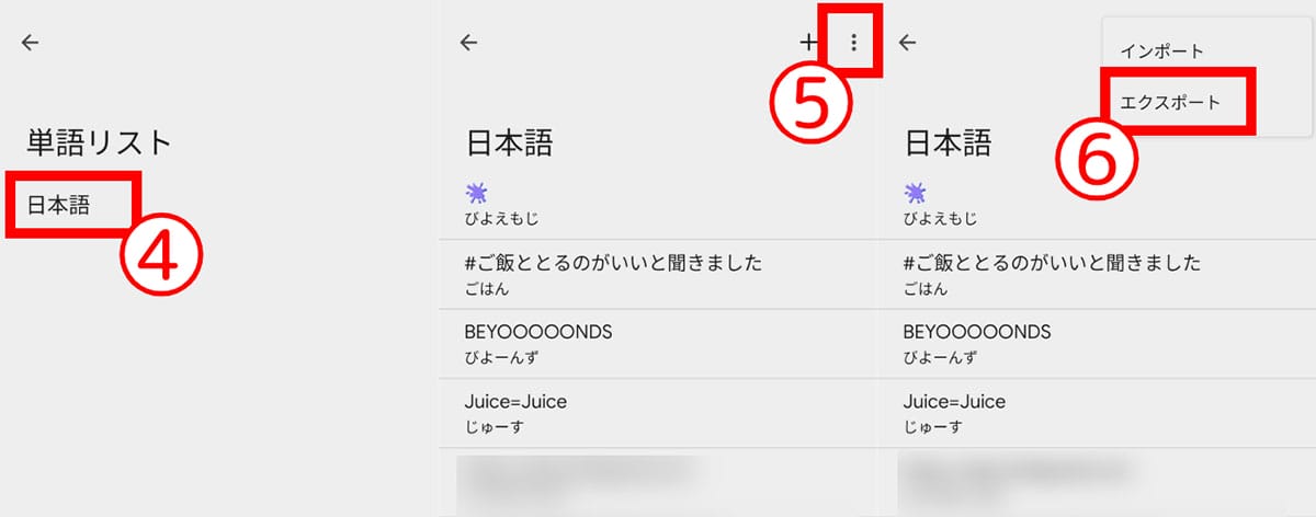 【3-1】ユーザー辞書（単語登録）1