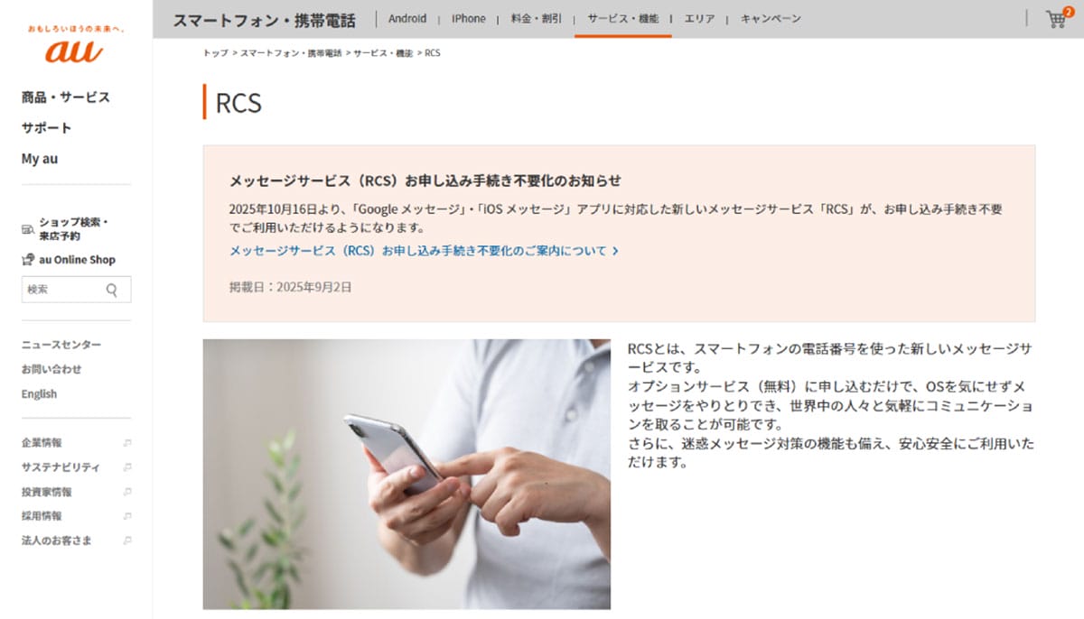 RCSへの移行と将来性1