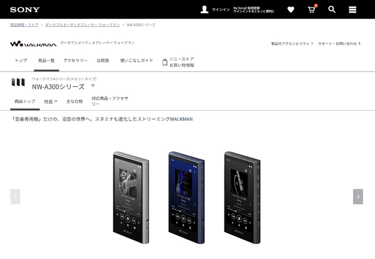 【推薦モデル2】Sony NW-A300シリーズ1