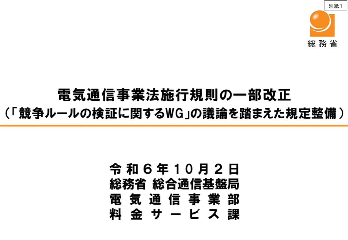 値引き規制による消費者側の「負担感」の増加1