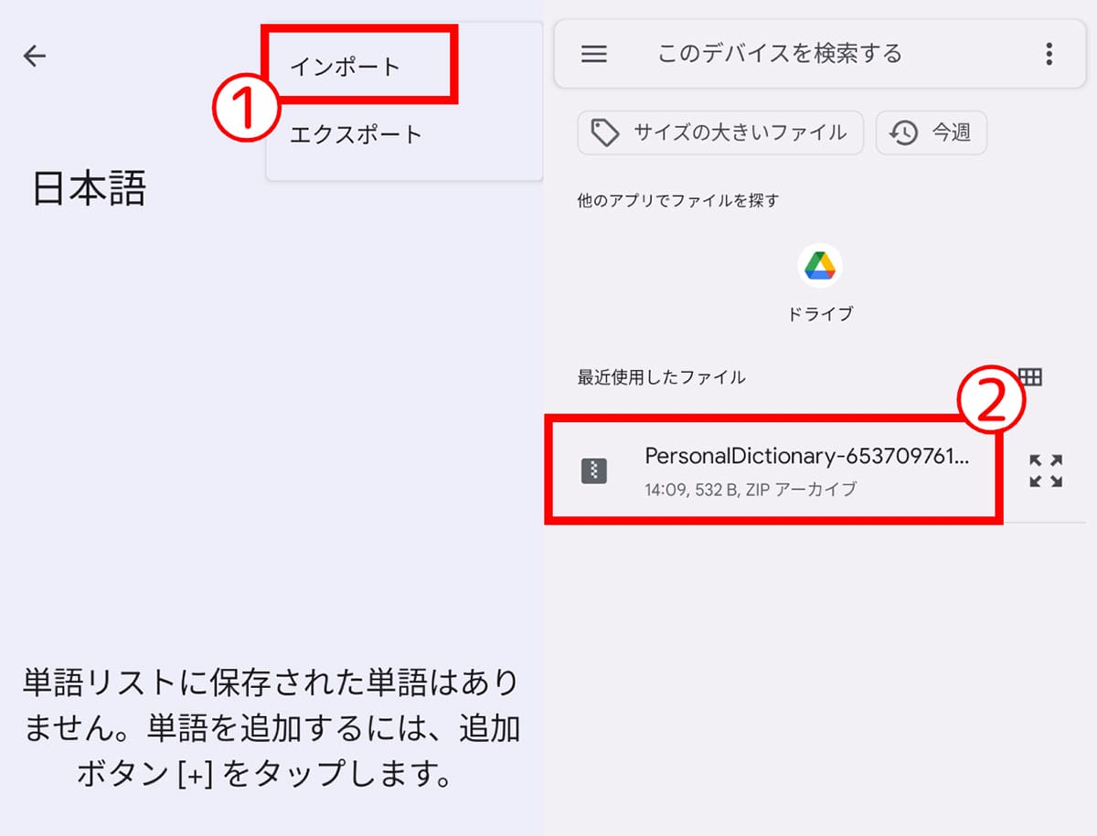 【3-1】ユーザー辞書（単語登録）3