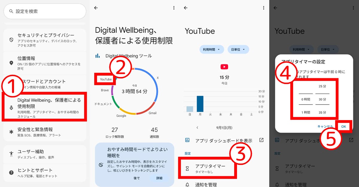 【対策3】アプリに時間制限を設ける3