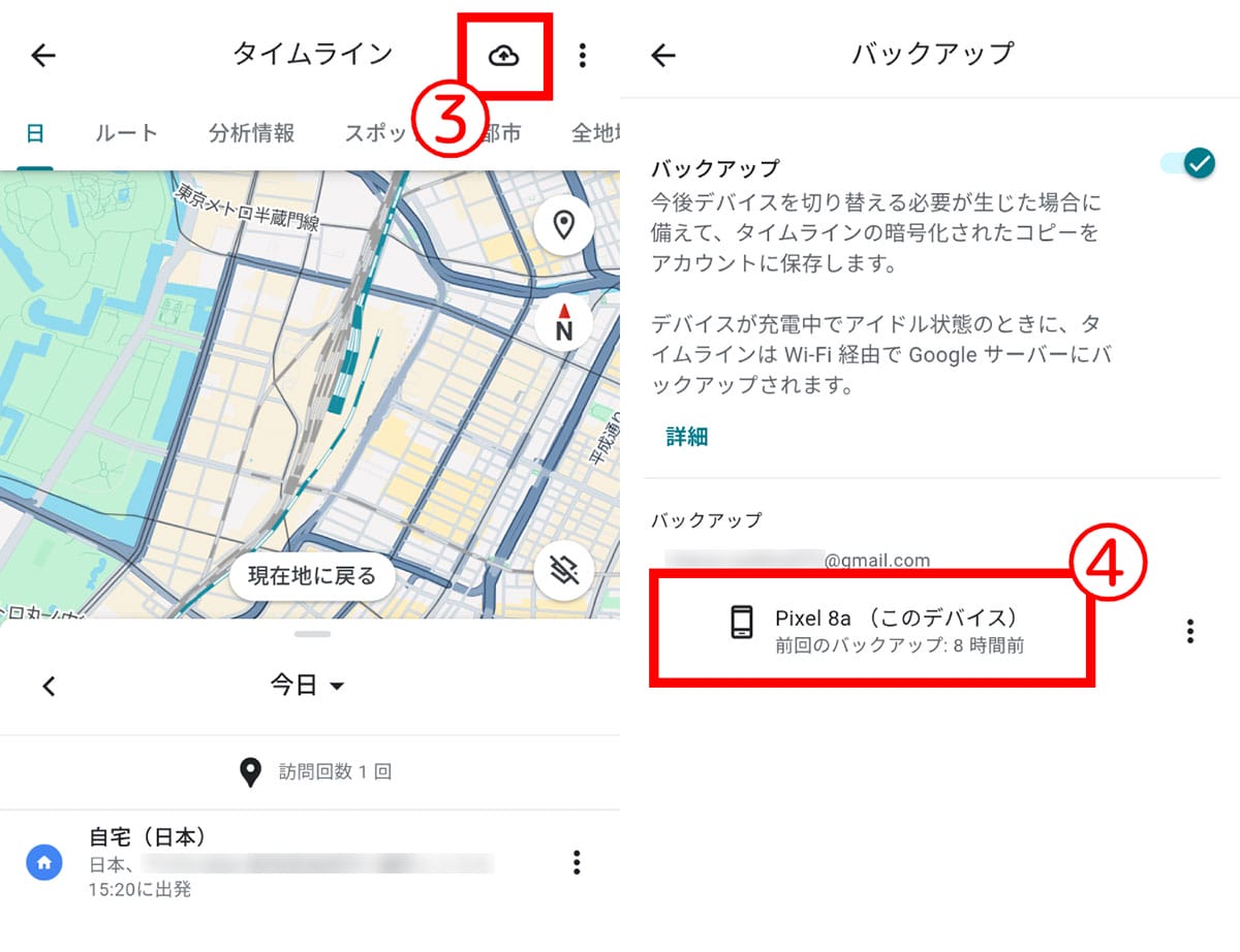【3-2】Googleマップのタイムライン2