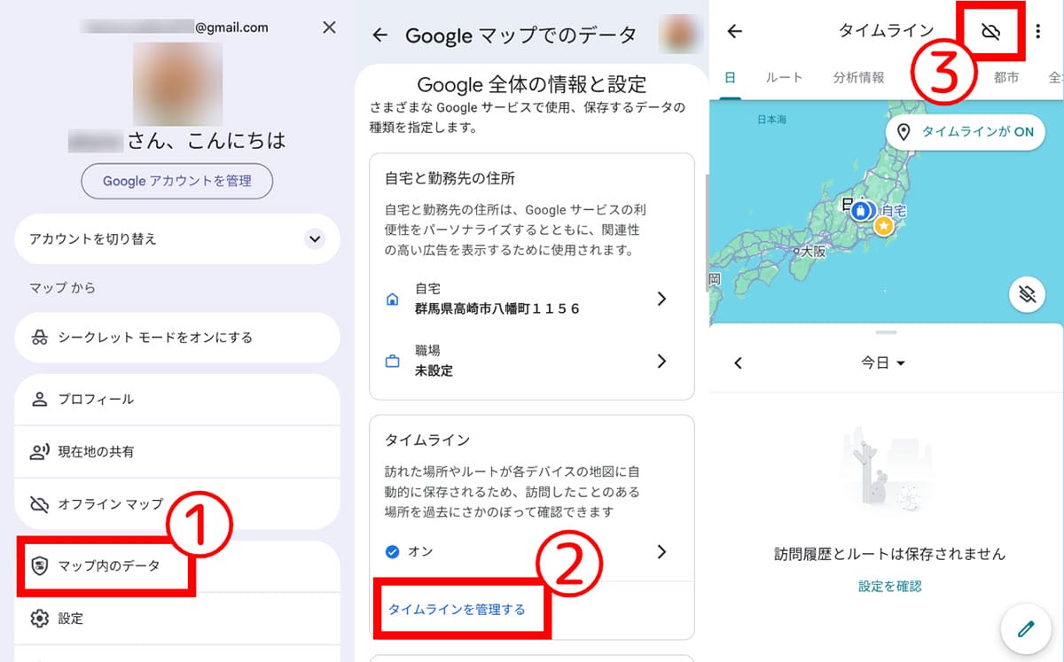 【3-2】Googleマップのタイムライン3