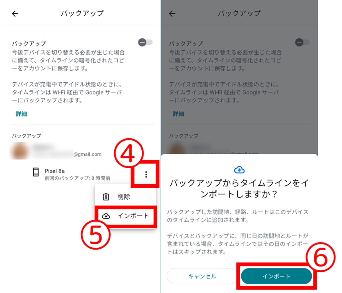 【3-2】Googleマップのタイムライン4