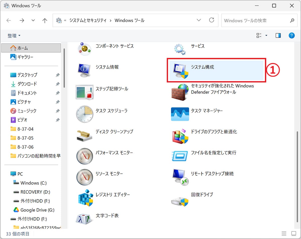 「電源入れても遅すぎ！」イライラ解消　パソコン起動を秒速化する6つの方法の画像5