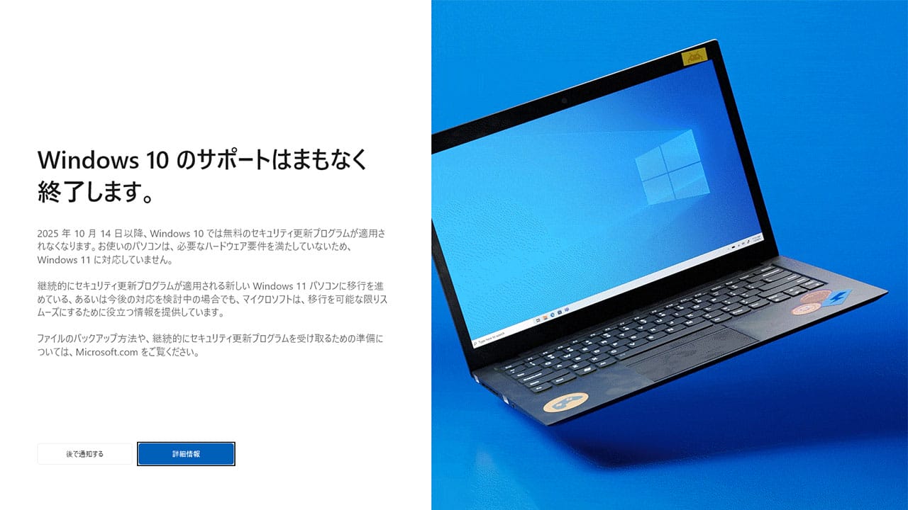 Windows 10サポート終了！自分のパソコンは10月15日以降どうなってしまうの？の画像1
