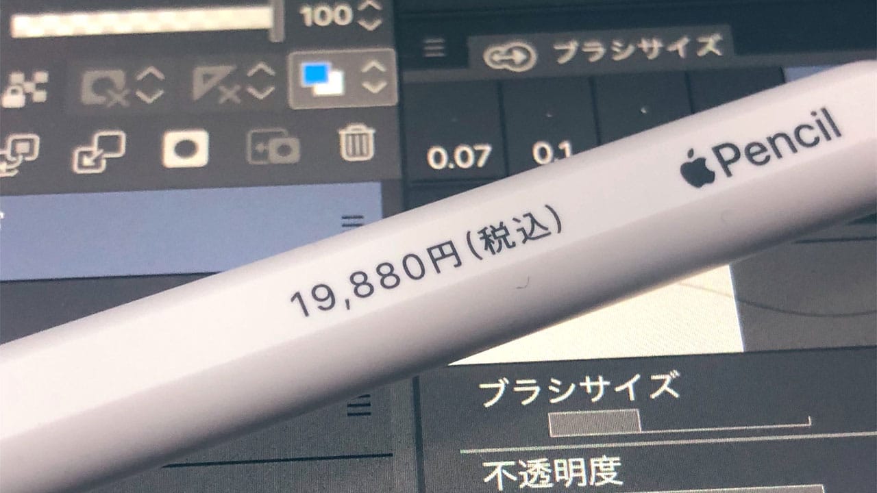 Apple Pencilに値段を刻印!?「絶対なくさない」決意の末に訪れた冷や汗体験の画像1