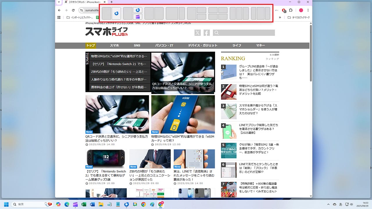 【Windows 11】勝手にウィンドウ画面を自動整列する「スナップ」機能をオフにする方法の画像1