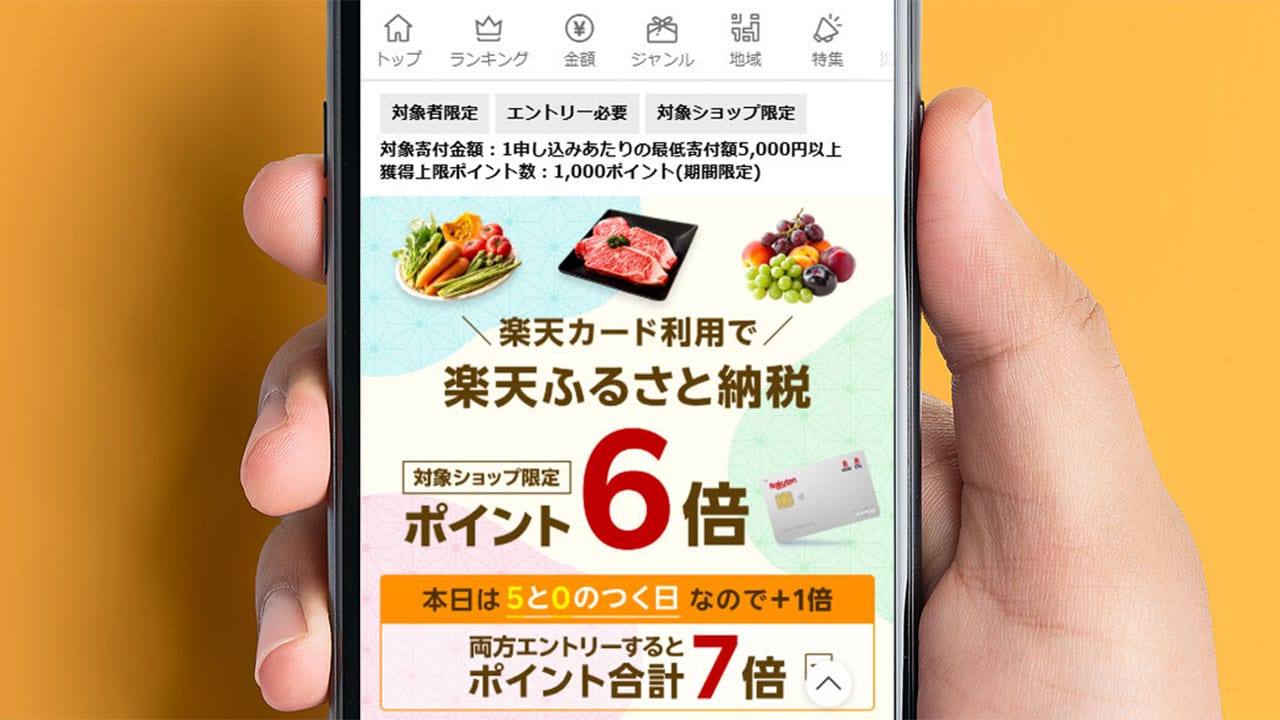 ふるさと納税サイト利用率で「楽天」が圧倒的首位！利用者の6割超が選ぶ理由とは？の画像4
