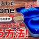 Appleで買ったiPhoneに格安SIMやキャリアSIMをそのまま挿して使う方法＜みずおじさん＞
