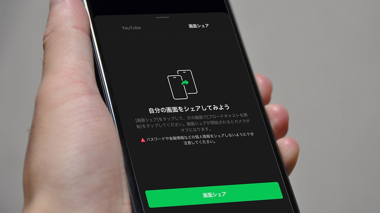 『また～』親にiPhoneの設定を説明するなら『LINEビデオ通話の画面共有』が最強だったの画像1
