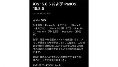 「まだ現役!?」発売10年のiPhone 6sに最新アップデート　Appleの神対応に驚きの声