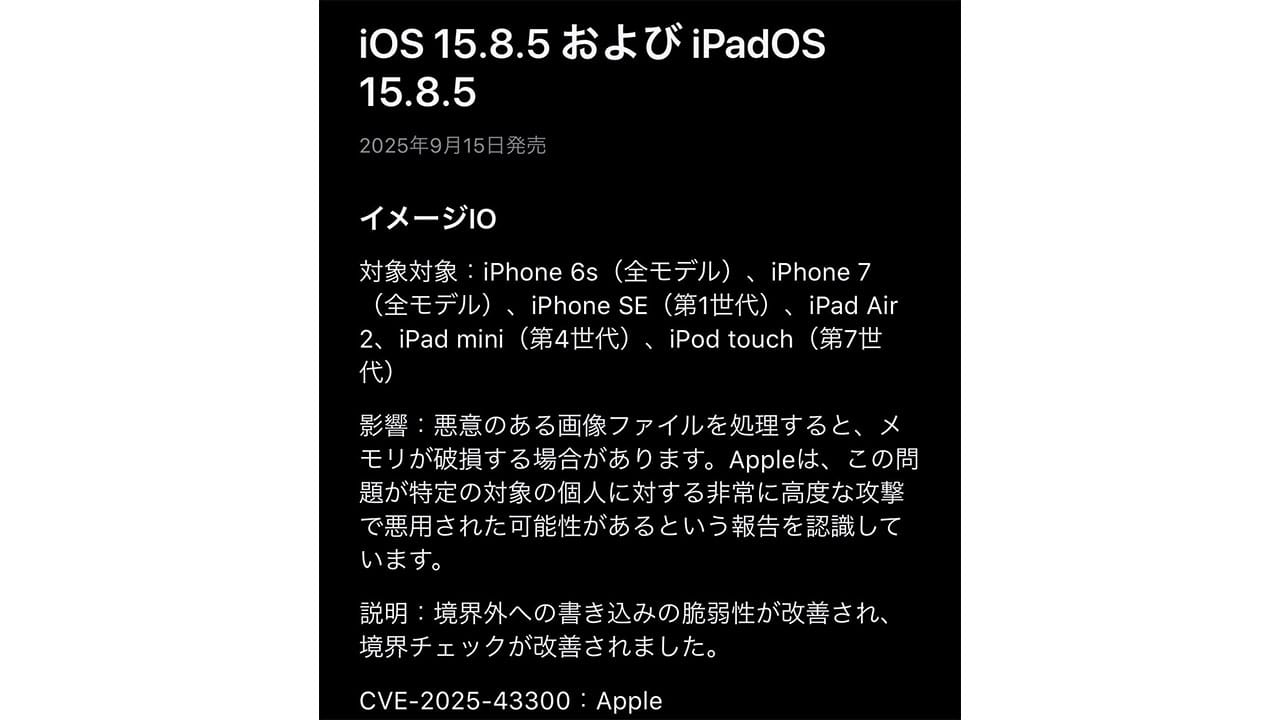 「まだ現役!?」発売10年のiPhone 6sに最新アップデート Appleの神対応に驚きの声の画像1