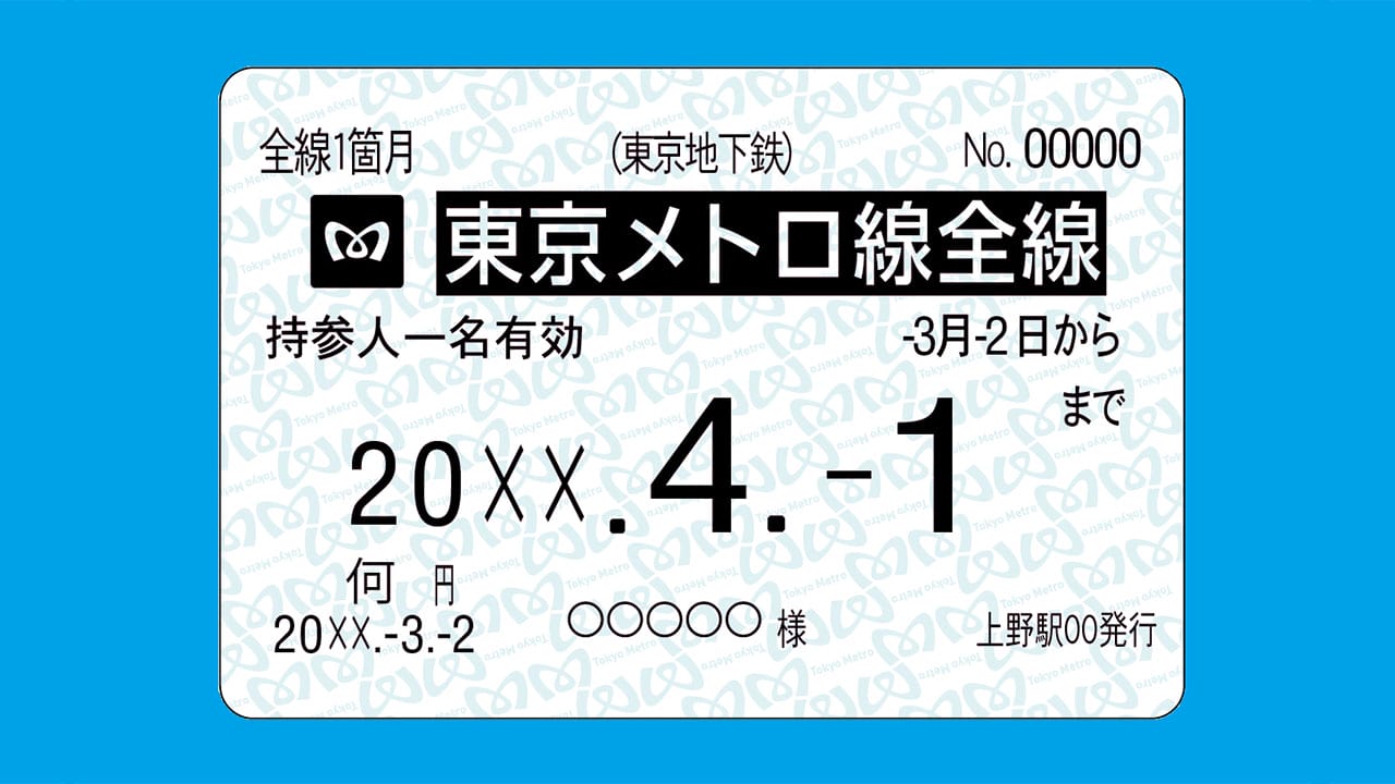 これって誰得!?『東京メトロ全線定期券』の魅力と注意点を解説の画像1