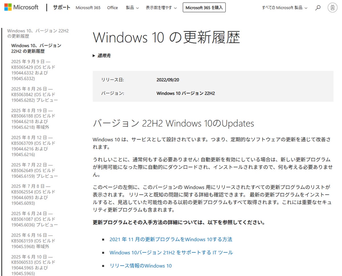 Windows 10サポート終了！自分のパソコンは10月15日以降どうなってしまうの？の画像1