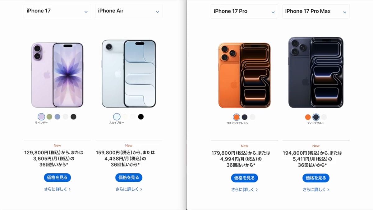 iPhone 17シリーズ買うならどれ？ Air含め17シリーズの機能と価格を比較！＜みずおじさん＞の画像2