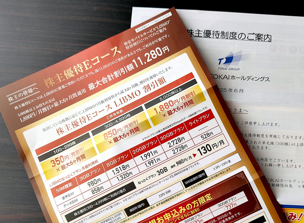クセが強い『格安SIM』5選 −株主優待でタダ、カウントフリー、航空券がタダなど!の画像3