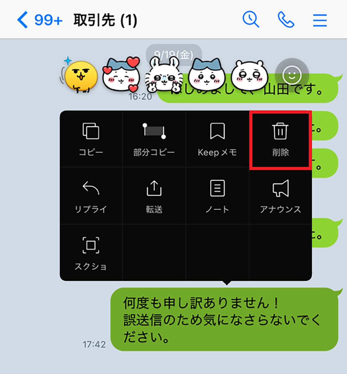 実は、LINEで「送信取消」されたメッセージをこっそり読む裏技があった！の画像1
