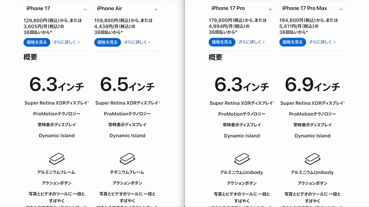iPhone 17シリーズ買うならどれ？ Air含め17シリーズの機能と価格を比較！＜みずおじさん＞の画像3