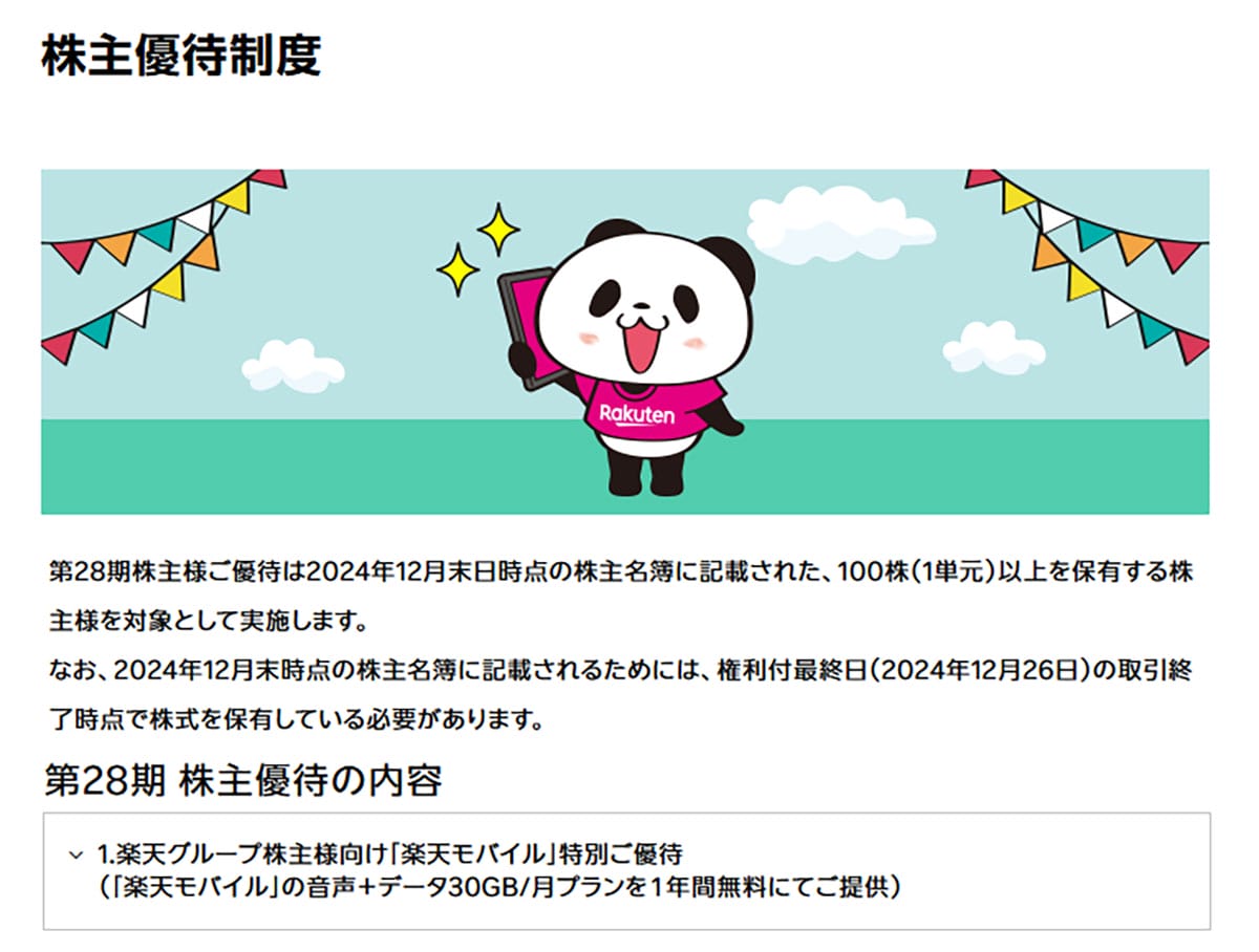 クセが強い『格安SIM』5選 −株主優待でタダ、カウントフリー、航空券がタダなど!の画像5