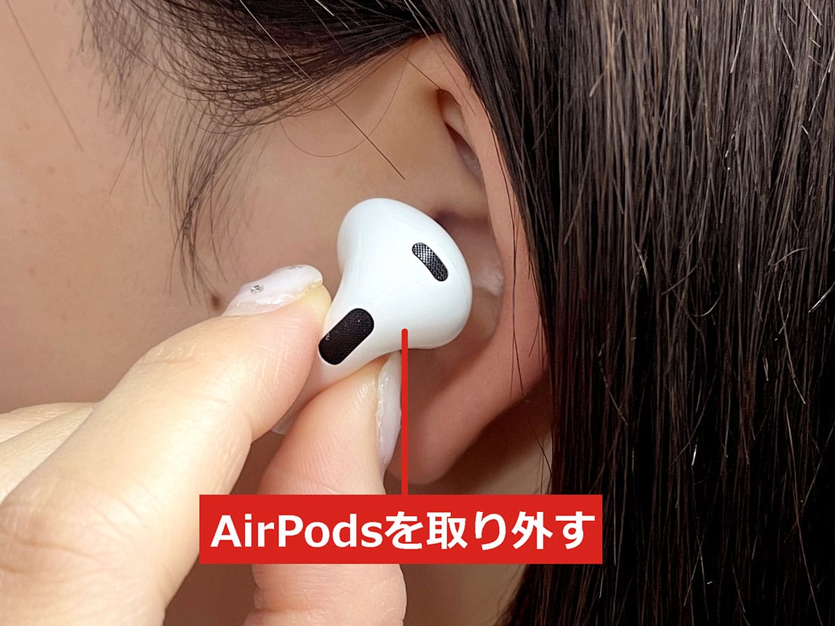 ＜チェック中＞AirPodsやAirPods Proを片耳だけ装着して使う方法 - これで周囲の音も聞き逃さない！の画像1