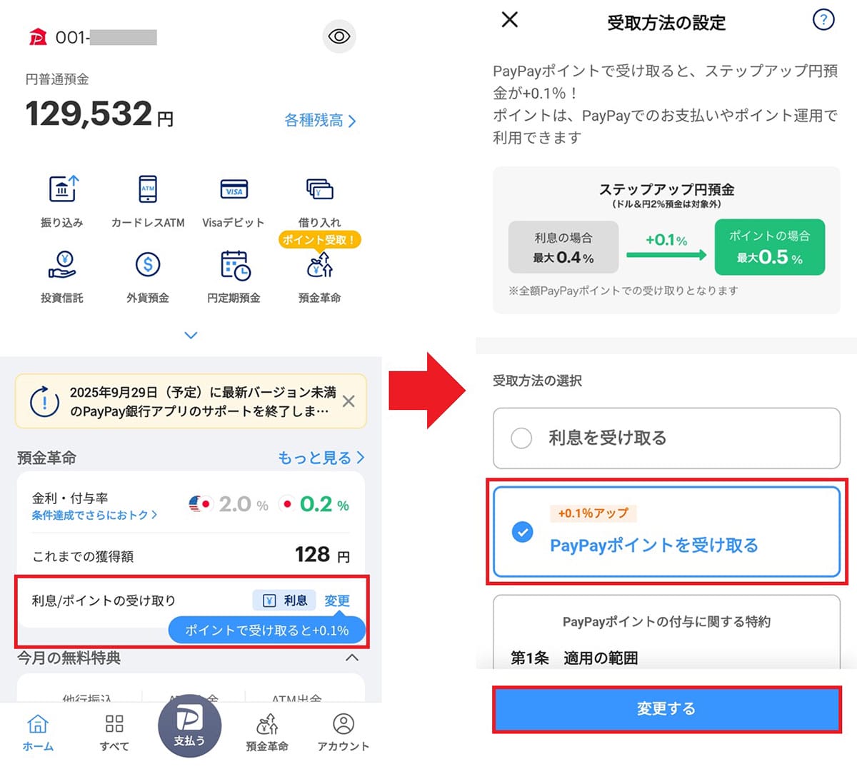 【朗報】利息を“PayPayポイント”で受け取れる!?　PayPay銀行の新サービスで最大年0.5％にの画像3