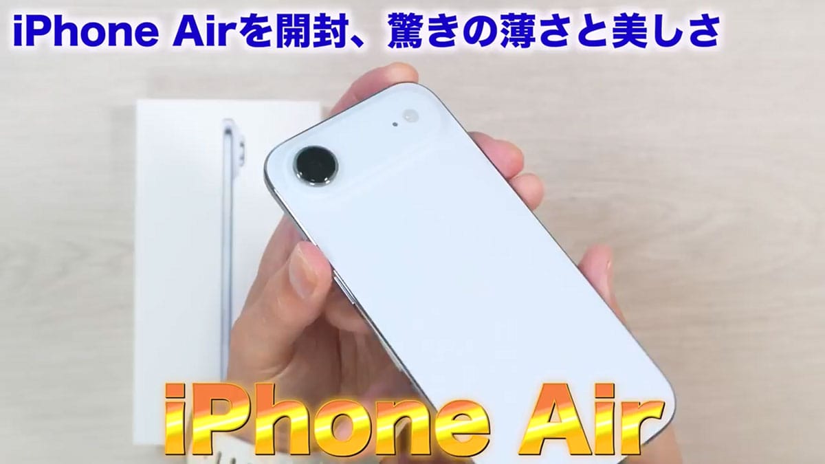 ＜済＞iPhone 17/17Pro/Airを同時に開封！やっぱりAirはメインで使いたくなる薄さだった！＜みずおじさん＞の画像7