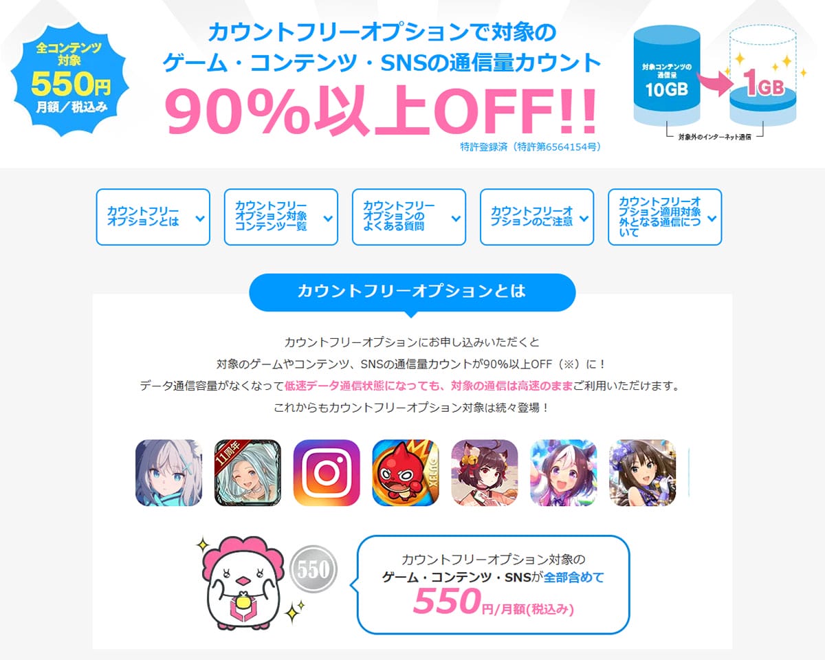 クセが強い『格安SIM』5選 −株主優待でタダ、カウントフリー、航空券がタダなど!の画像6