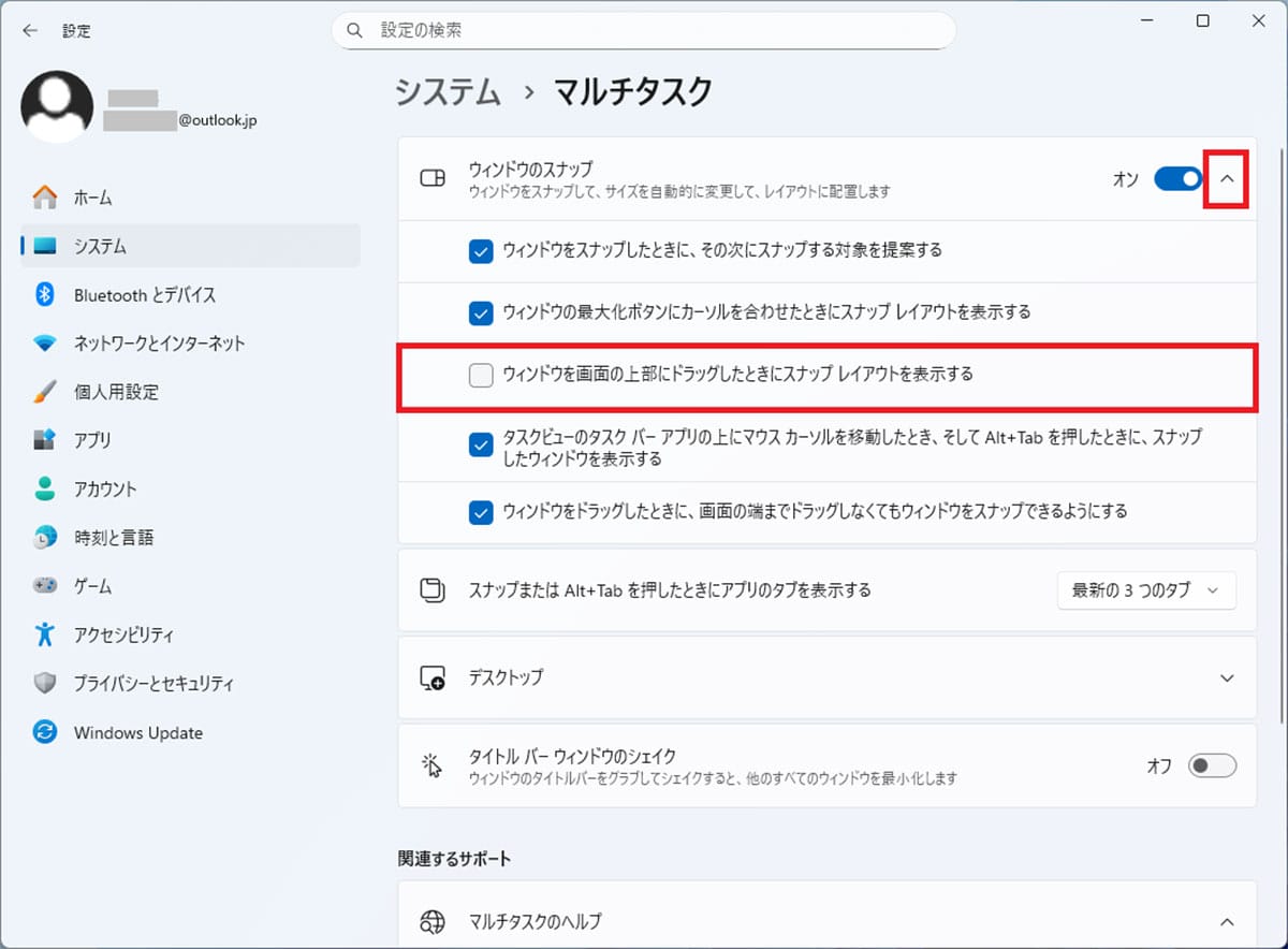 【Windows 11】勝手にウィンドウ画面を自動整列する「スナップ」機能をオフにする方法の画像5