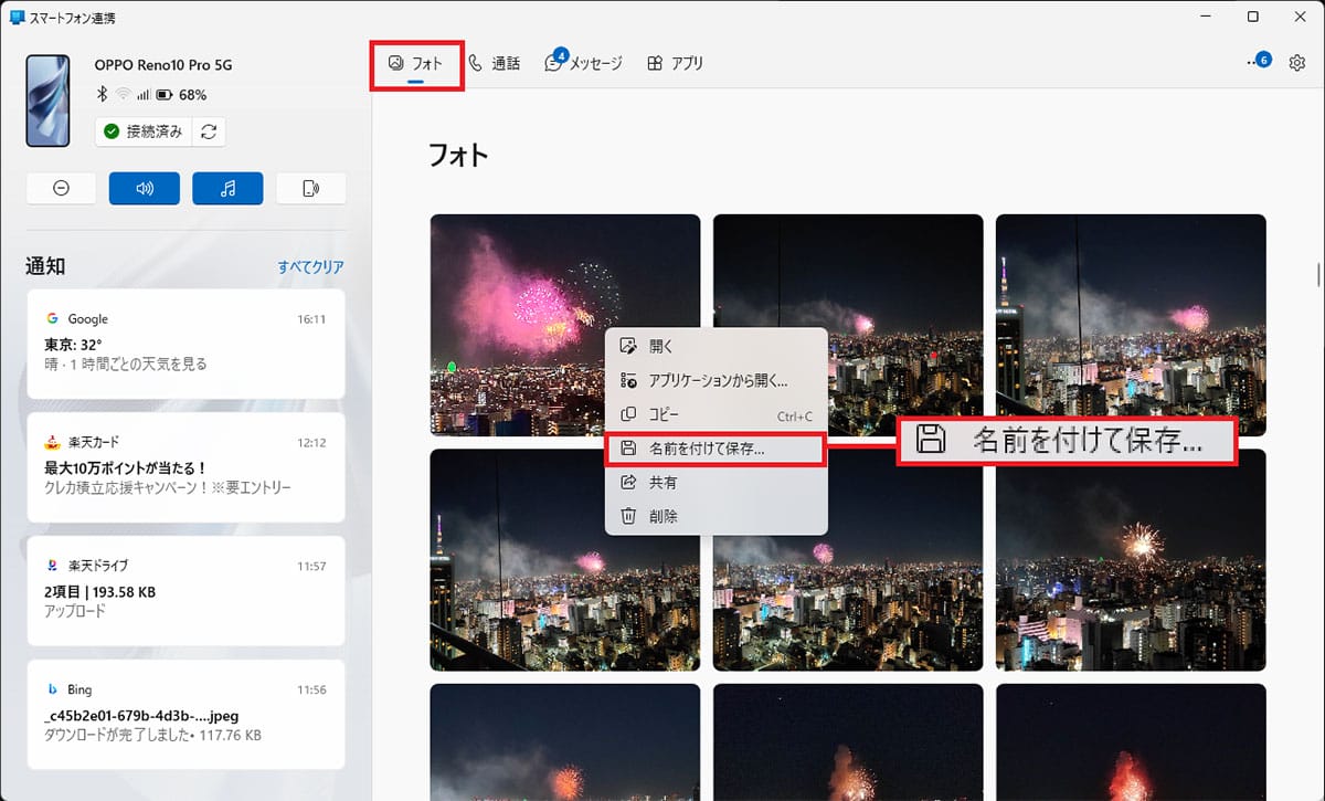 iPhoneも対応! Windows 11の「スマートフォン連携」ならスマホを遠隔操作して電話もかけられる!の画像10