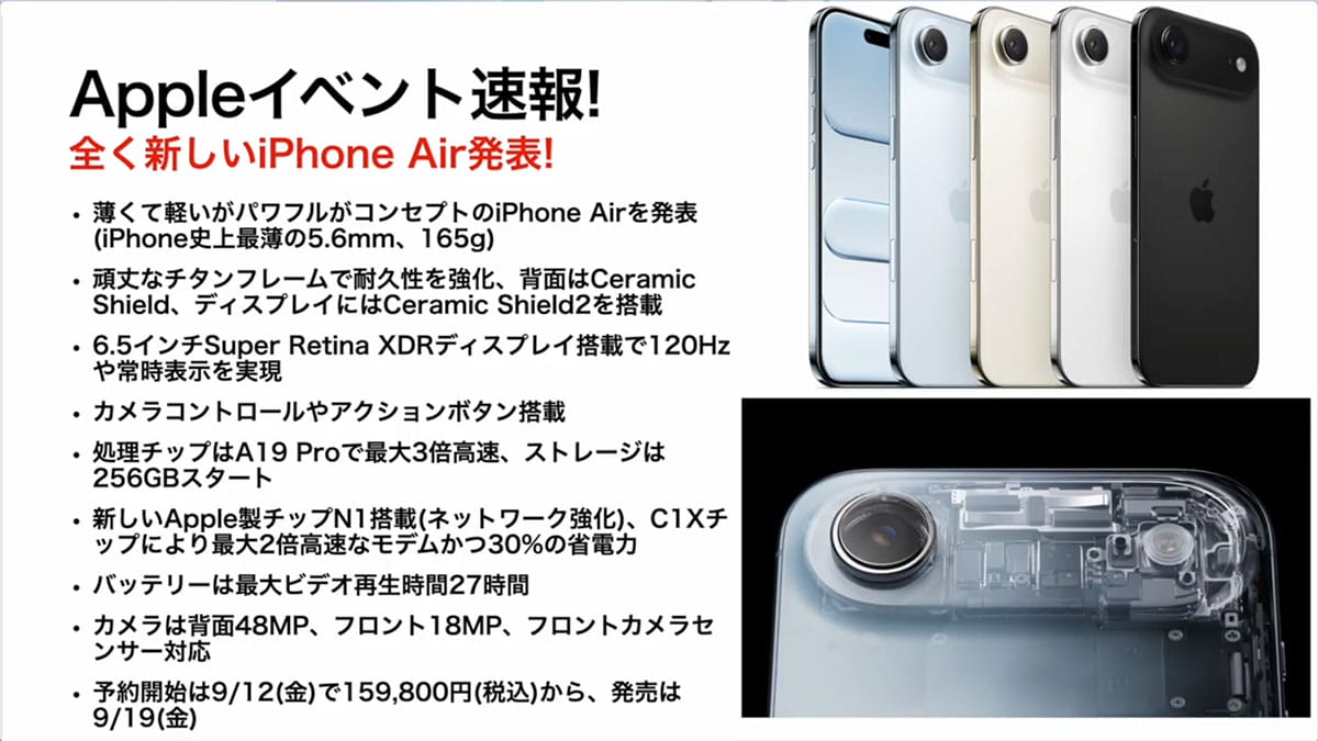 注目のiPhone 17正式発表まとめ!Airも出たiPhone 17/17 Proはめちゃパワーアップ! <みずおじさん>の画像4