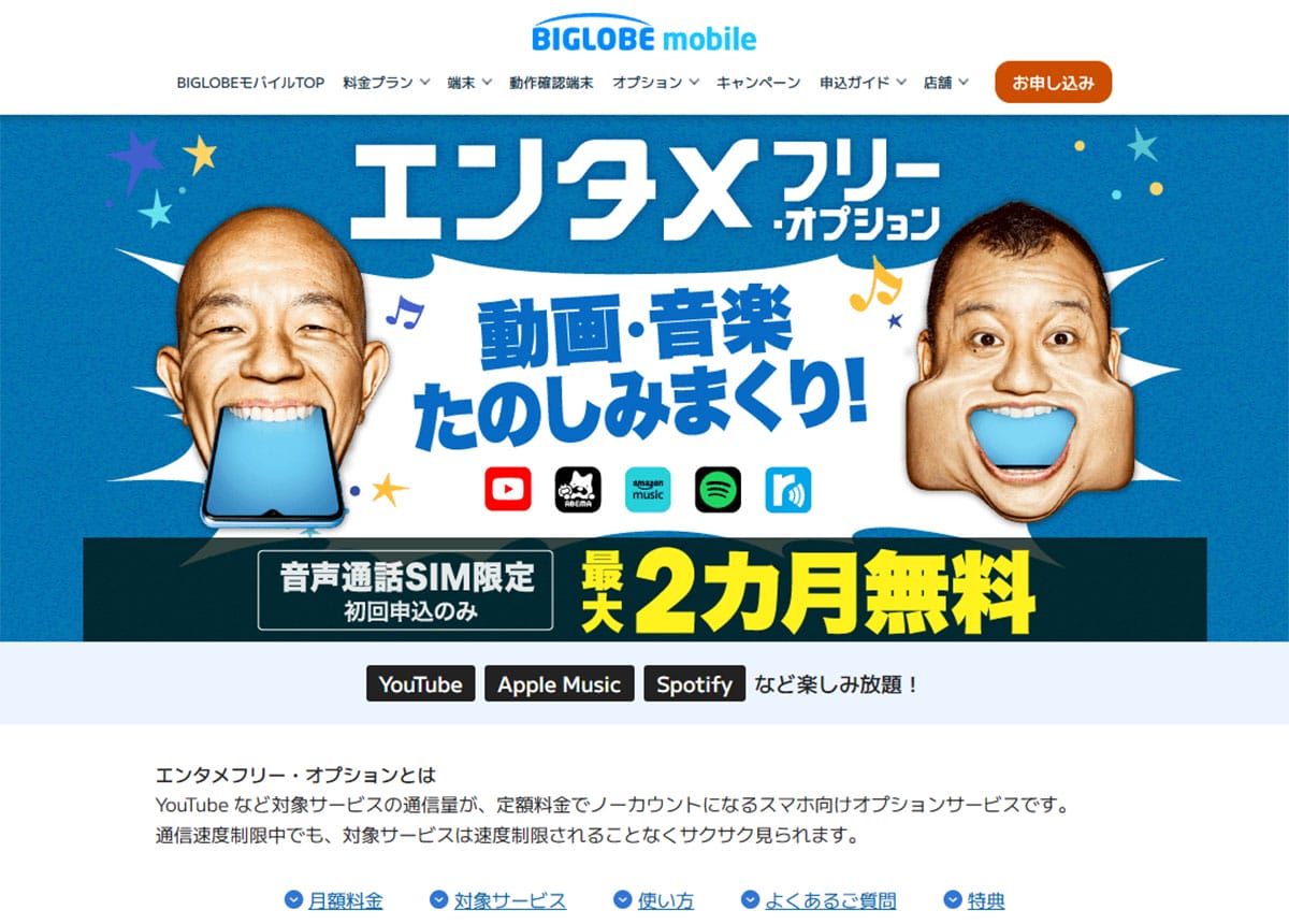 クセが強い『格安SIM』5選 −株主優待でタダ、カウントフリー、航空券がタダなど!の画像7