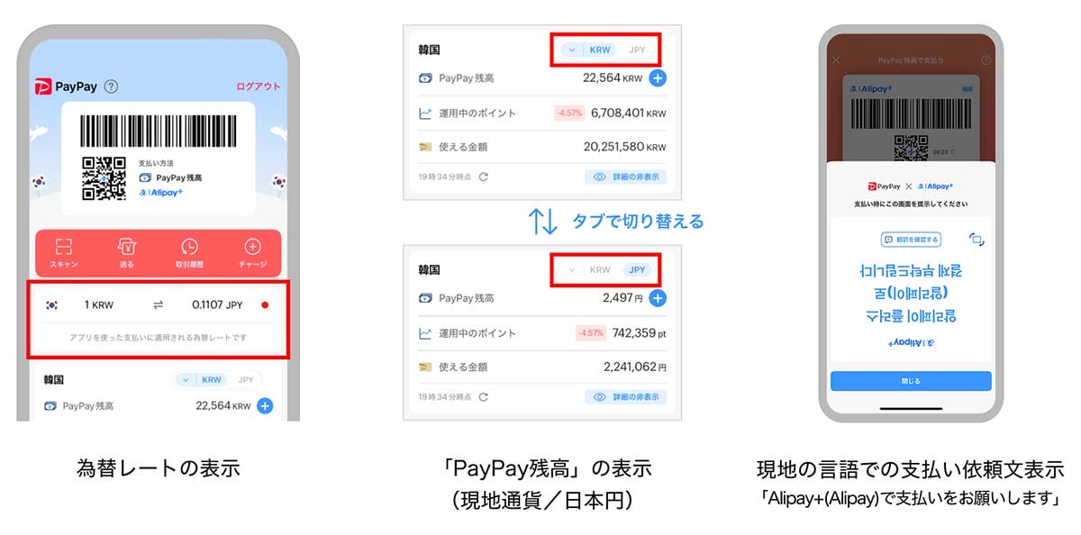 ＜チェック中＞ついに『PayPay』での決済が海外でも利用可能に！ まずは9月下旬以降に韓国からの画像5