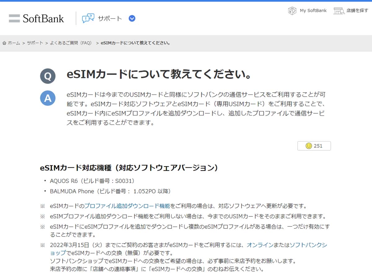 物理SIMなのに“eSIM”的な運用ができる「eSIMカード」って何？の画像5