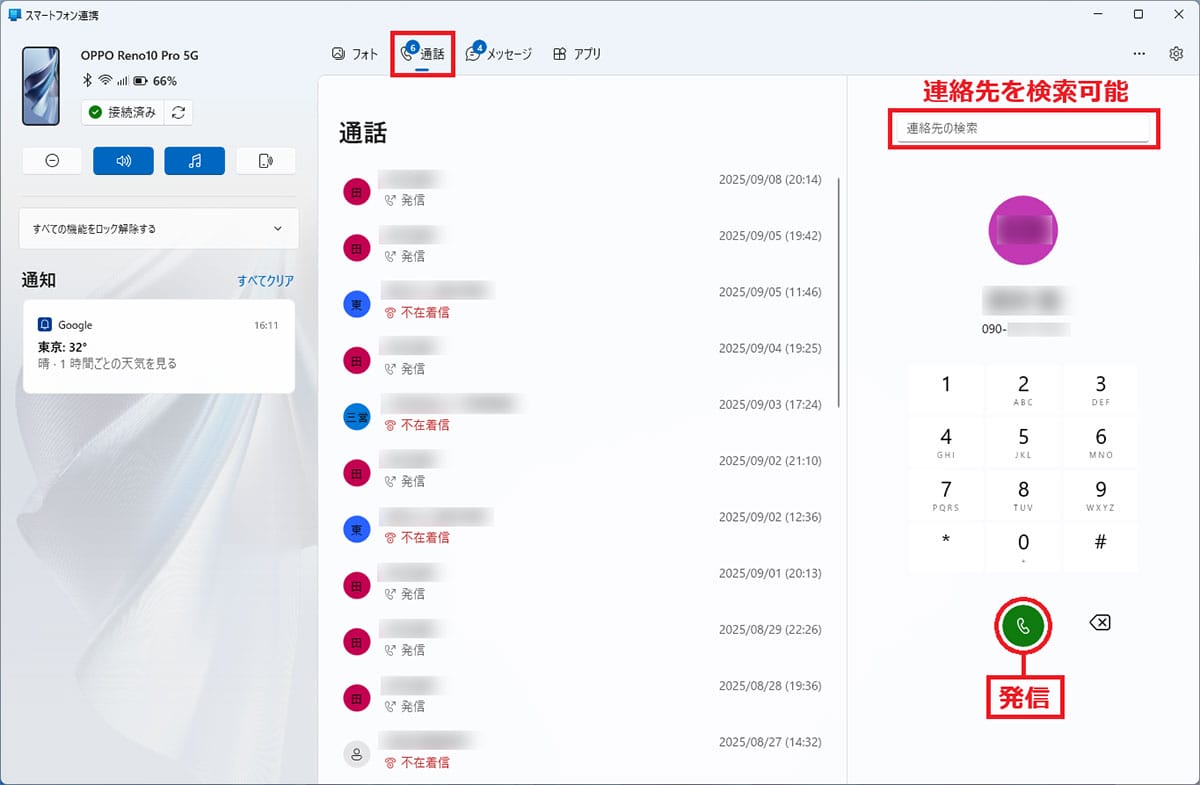 iPhoneも対応! Windows 11の「スマートフォン連携」ならスマホを遠隔操作して電話もかけられる!の画像11