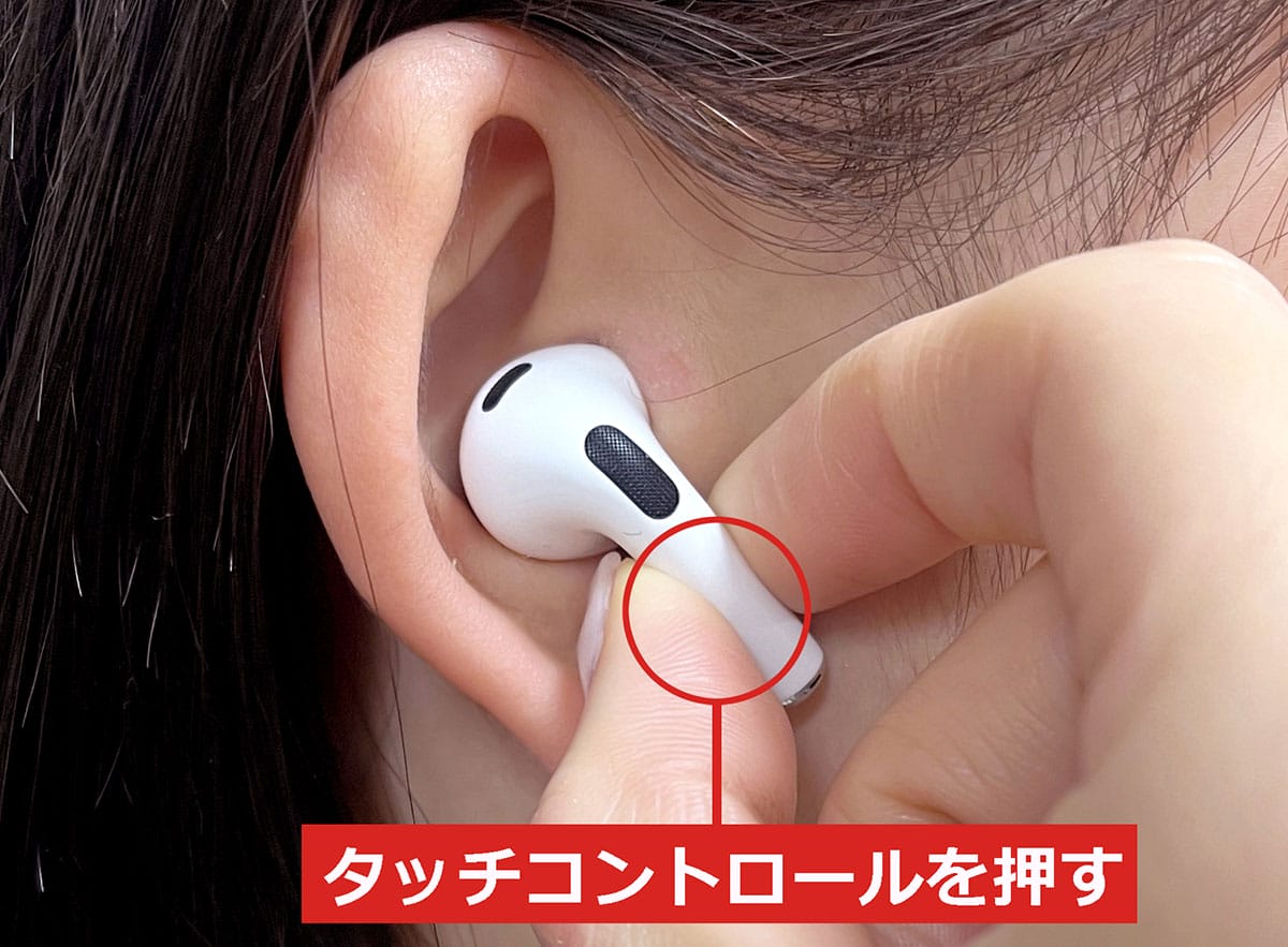 ＜チェック中＞AirPodsやAirPods Proを片耳だけ装着して使う方法 - これで周囲の音も聞き逃さない！の画像1