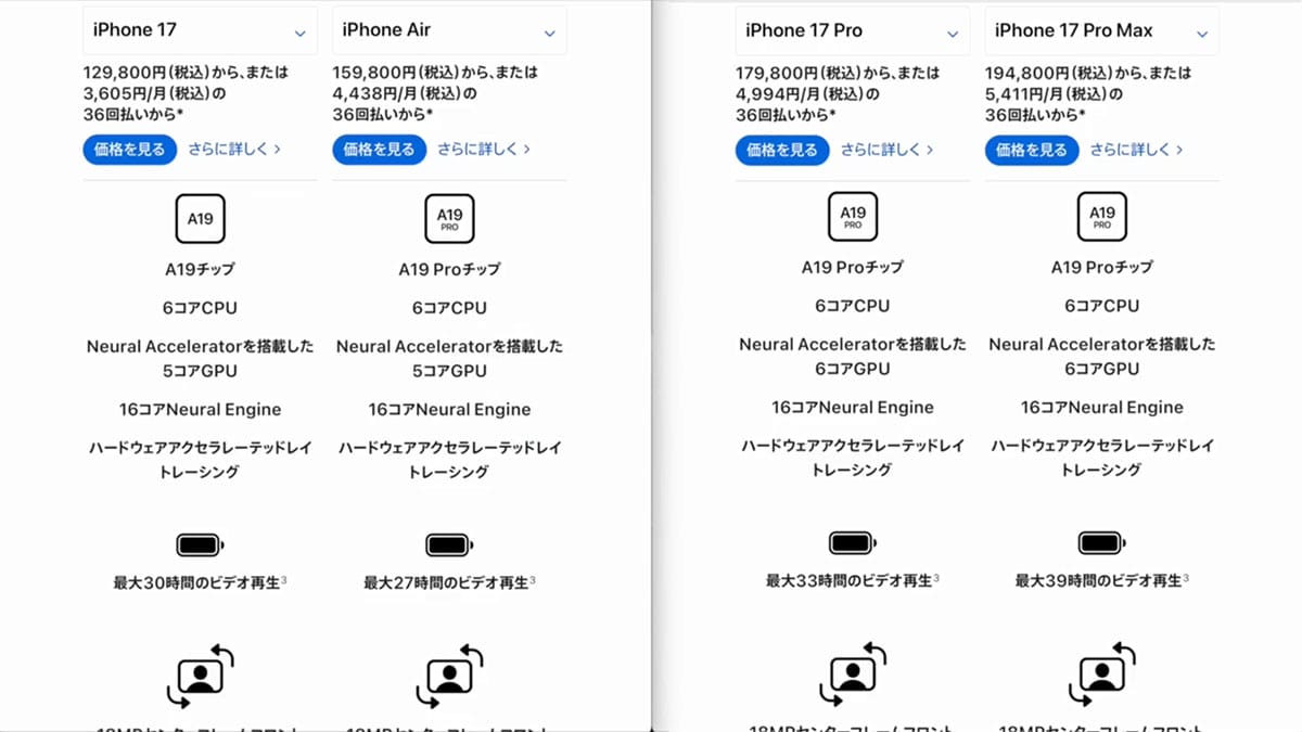 iPhone 17シリーズ買うならどれ？ Air含め17シリーズの機能と価格を比較！＜みずおじさん＞の画像6