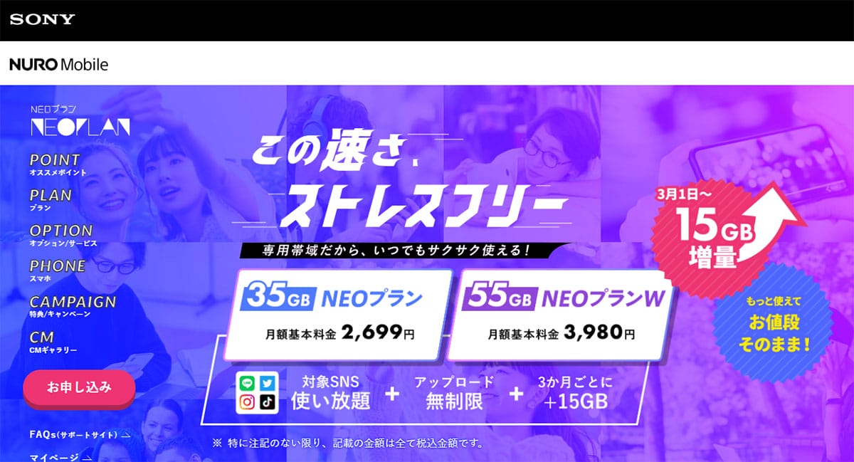 クセが強い『格安SIM』5選 −株主優待でタダ、カウントフリー、航空券がタダなど!の画像8