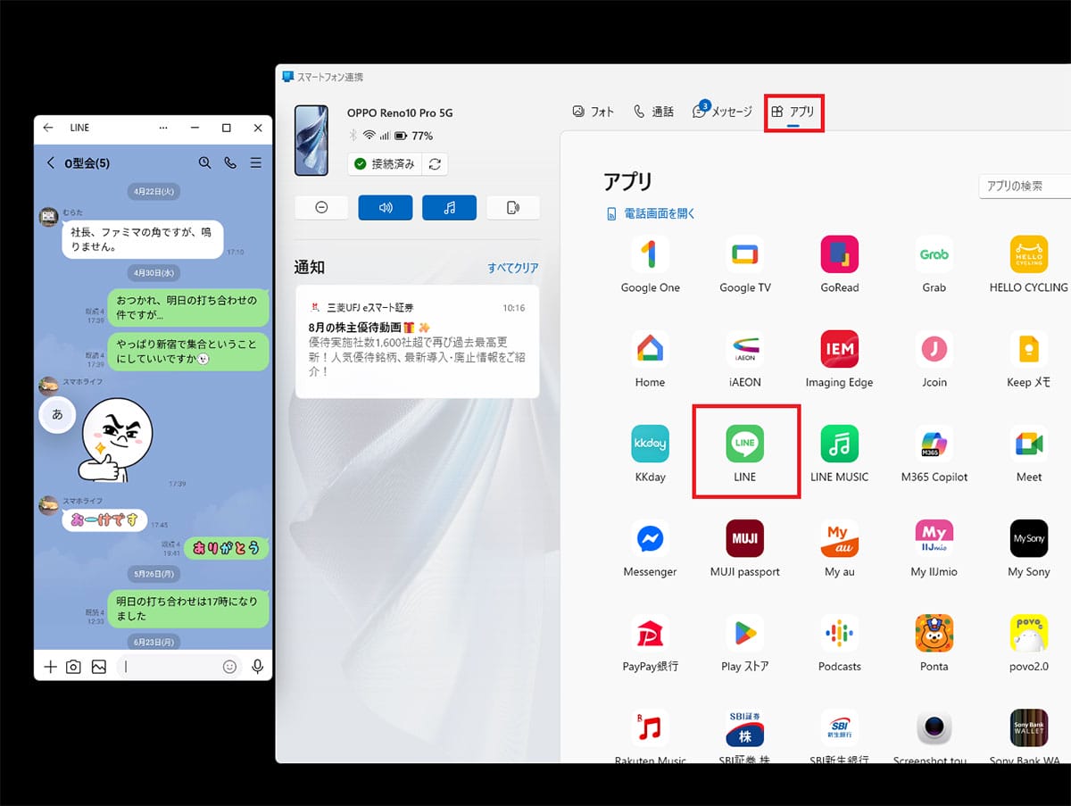 iPhoneも対応! Windows 11の「スマートフォン連携」ならスマホを遠隔操作して電話もかけられる!の画像13
