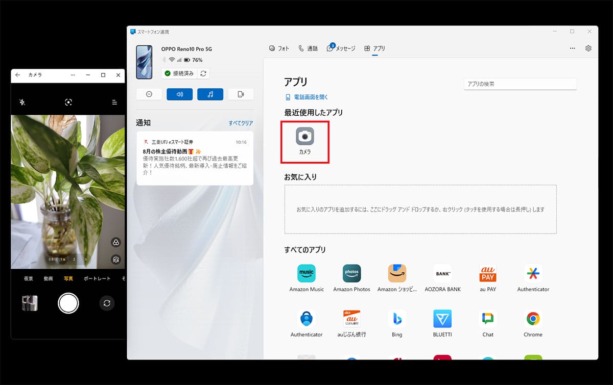 iPhoneも対応! Windows 11の「スマートフォン連携」ならスマホを遠隔操作して電話もかけられる!の画像15