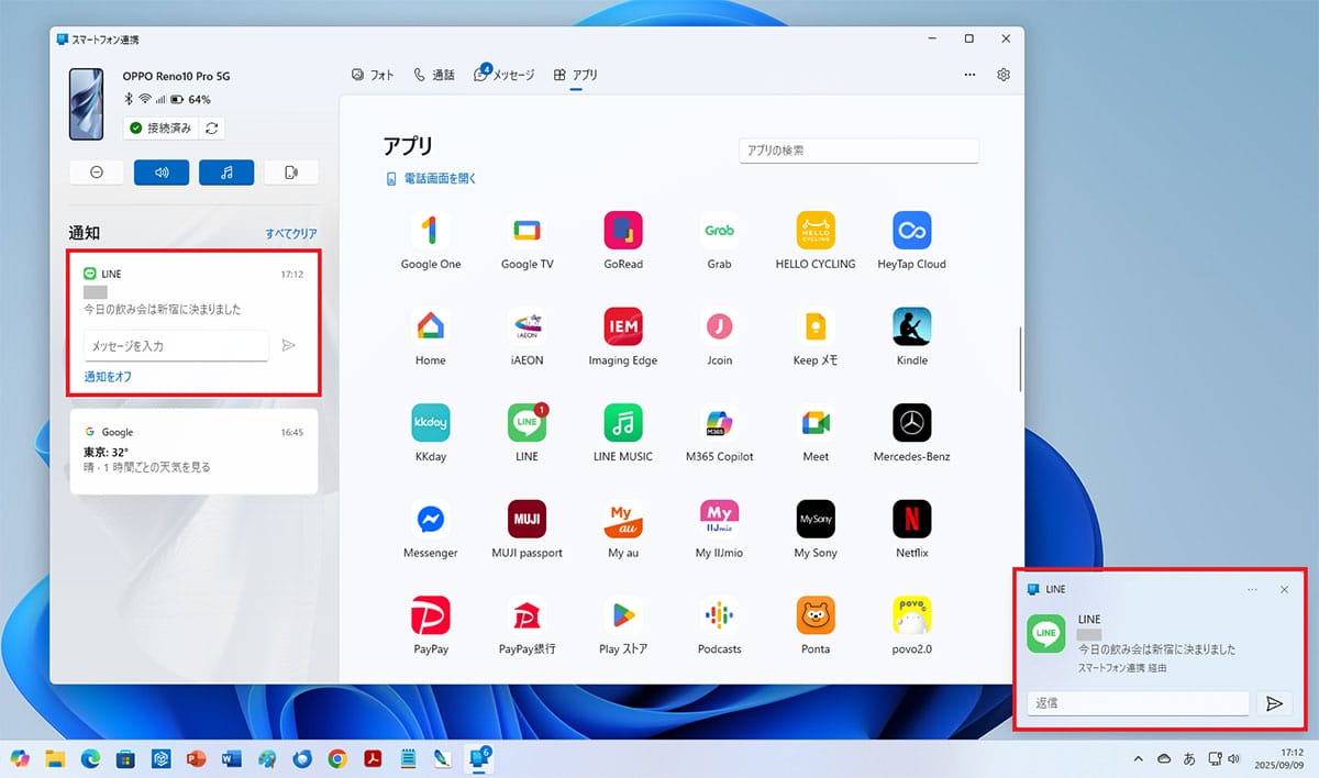 iPhoneも対応! Windows 11の「スマートフォン連携」ならスマホを遠隔操作して電話もかけられる!の画像16